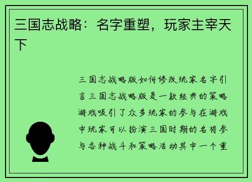三国志战略：名字重塑，玩家主宰天下