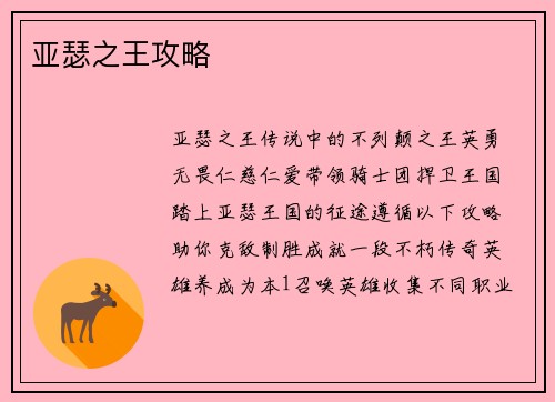 亚瑟之王攻略