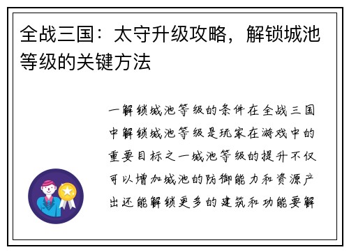 全战三国：太守升级攻略，解锁城池等级的关键方法
