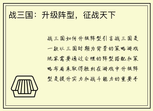 战三国：升级阵型，征战天下